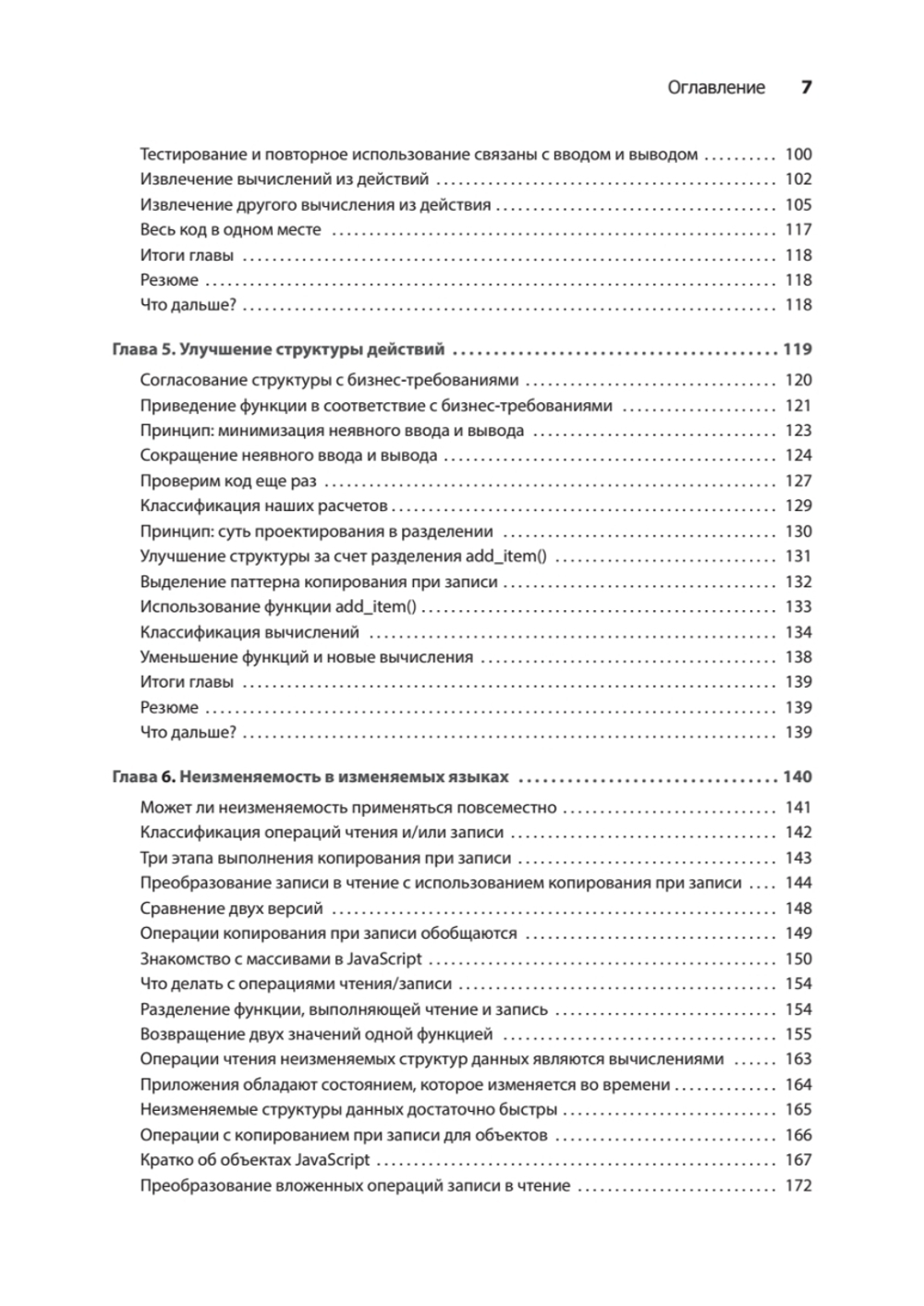 Грокаем функциональное мышление