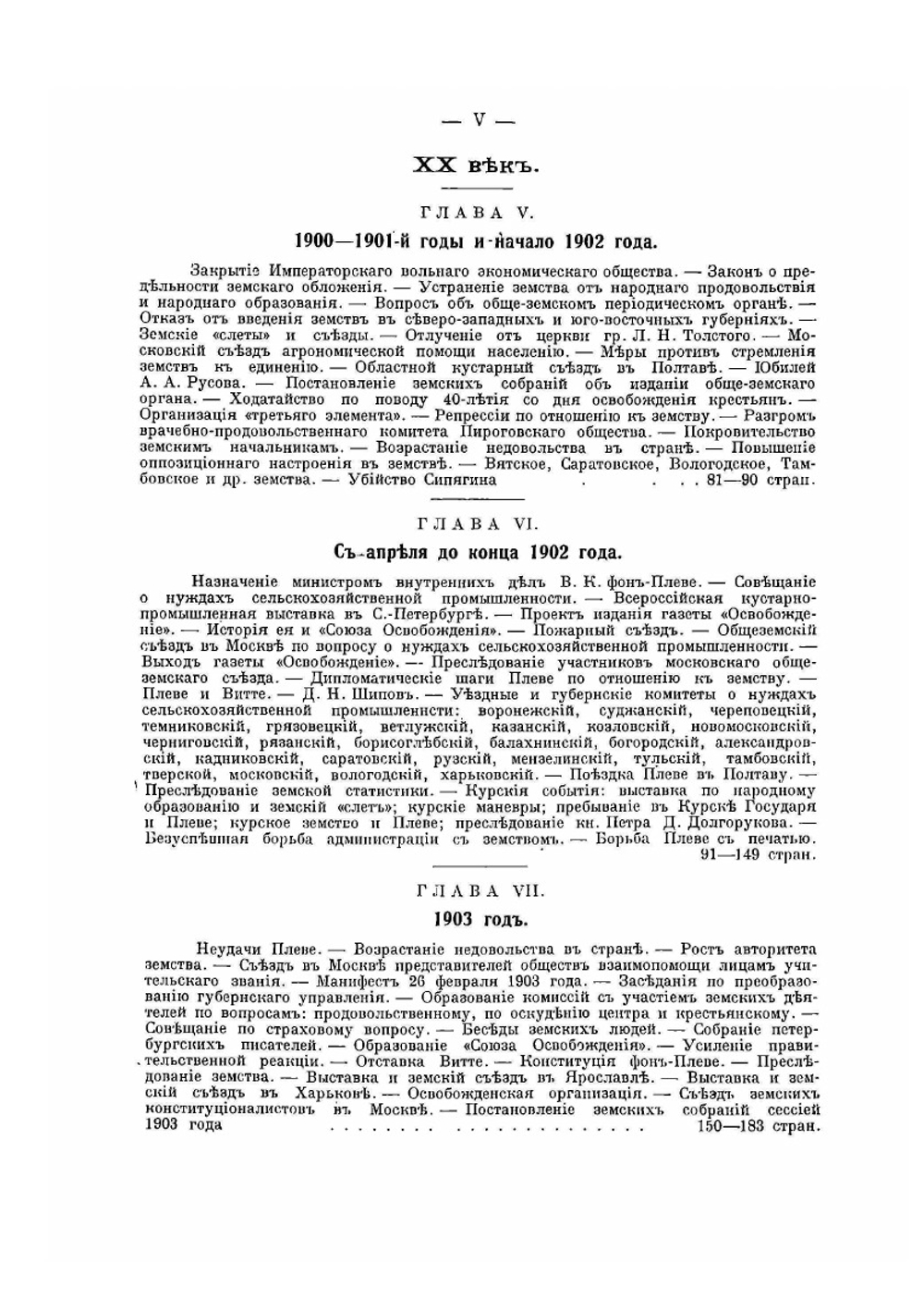 Земское движение | И.П. Белоконский