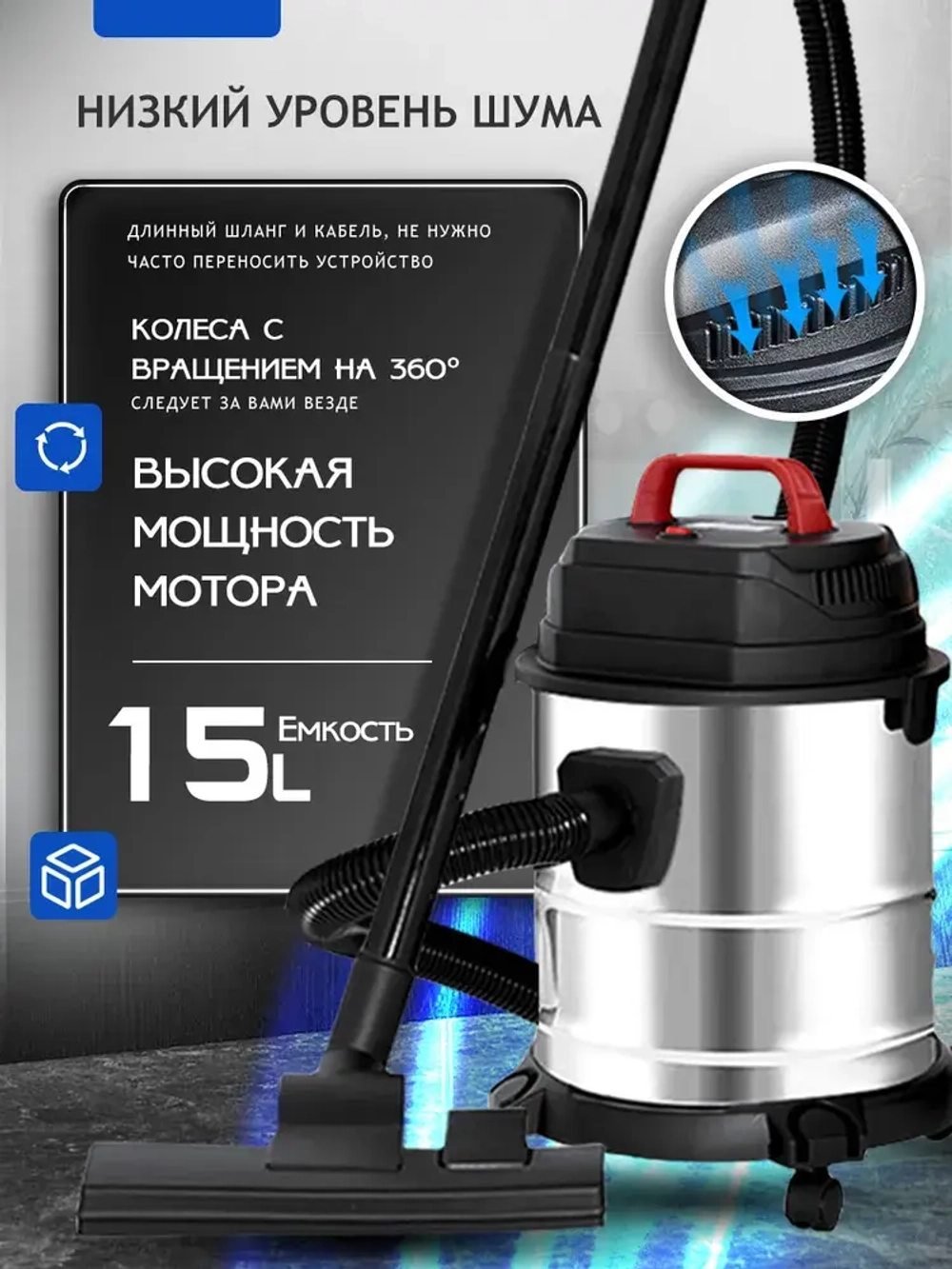 Мощный пылесос для строительства и дома, из нержавеющей стали, для очистки межплиточных швов, с объемом контейнера 15 л.1500 Вт