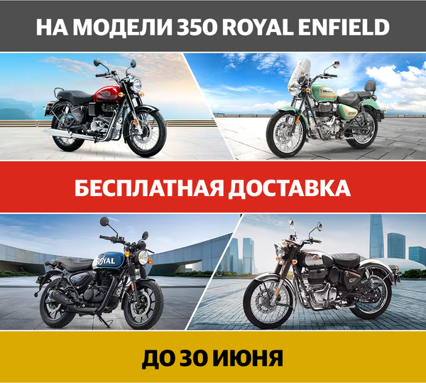 Внимание, акция! Бесплатная доставка до 30 июня