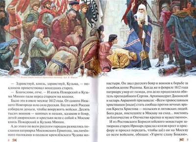 Московская битва 1612 г. Денис Коваленко