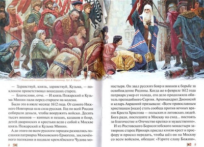 Московская битва 1612 г. Денис Коваленко