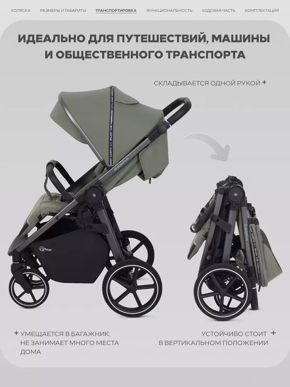 Прогулочная коляска Rant Caspia Soft RA100