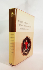 "Поэзия трубадуров. Поэзия миннезингеров. Поэзия вагантов".