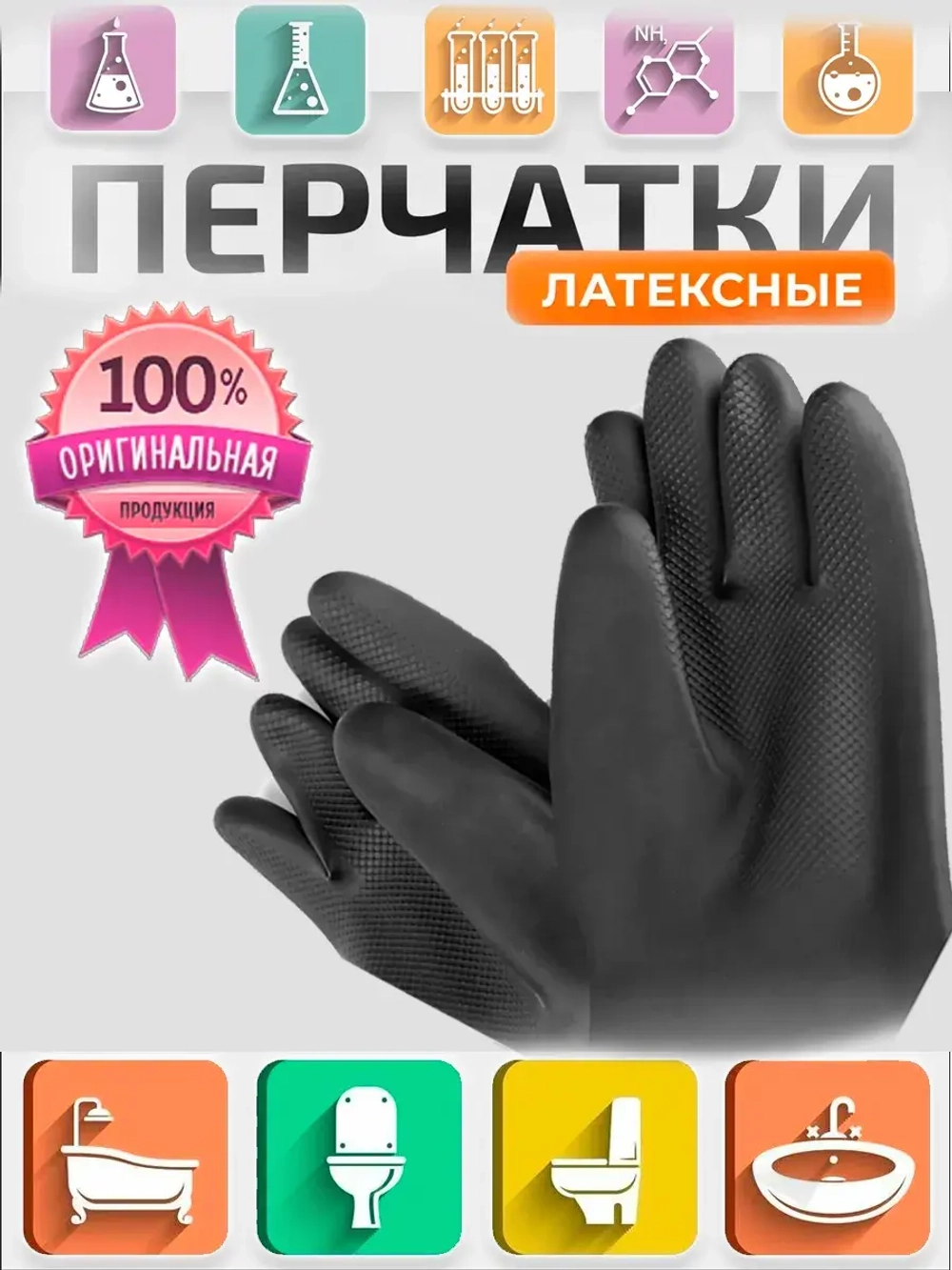 Перчатки хозяйственные латексные особопрочные