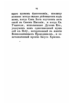 Священная история Ветхого и Нового Завета: с присовокуплением заимствованных из святых отцов назидательных объяснений, служащих к исправлению нравов во всех состояниях | Сасий Г.