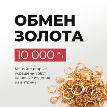 Выгодный обмен