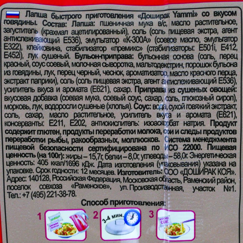 Лапша Доширак Yammy Говядина 80 г x 6 шт
