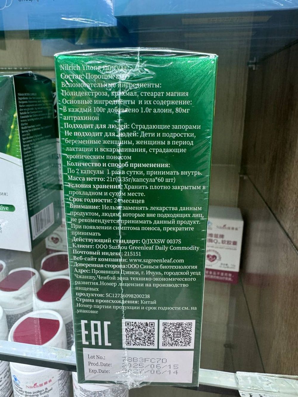 Желатиновые капсулы для улучшения работы кишечника NILRICH YITONG, 21 г