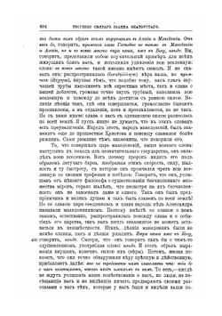 Творения Святого отца нашего Иоанна Златоуста, архиепископа Константинопольского. Том 11. В двух книгах. Книга 2 | Архиепископ Иоанн Златоуст