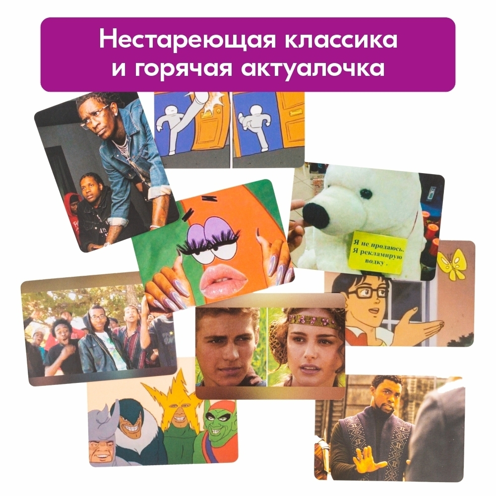 Мем Пати, карточная игра