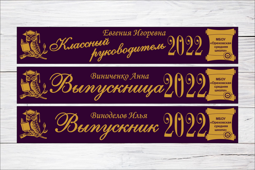 Именная лента выпускника №05