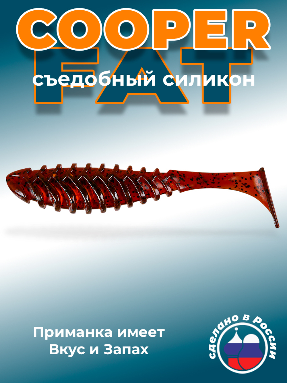 Силиконовая приманка COOPER FAT 6,3"(2шт) 160мм, цвет 002