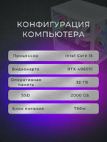 Мощный игровой компьютер Core i5-14600KF /RTX4060Ti /32GB/ SSD 2000Gb/ 750W /Win 11 PRO