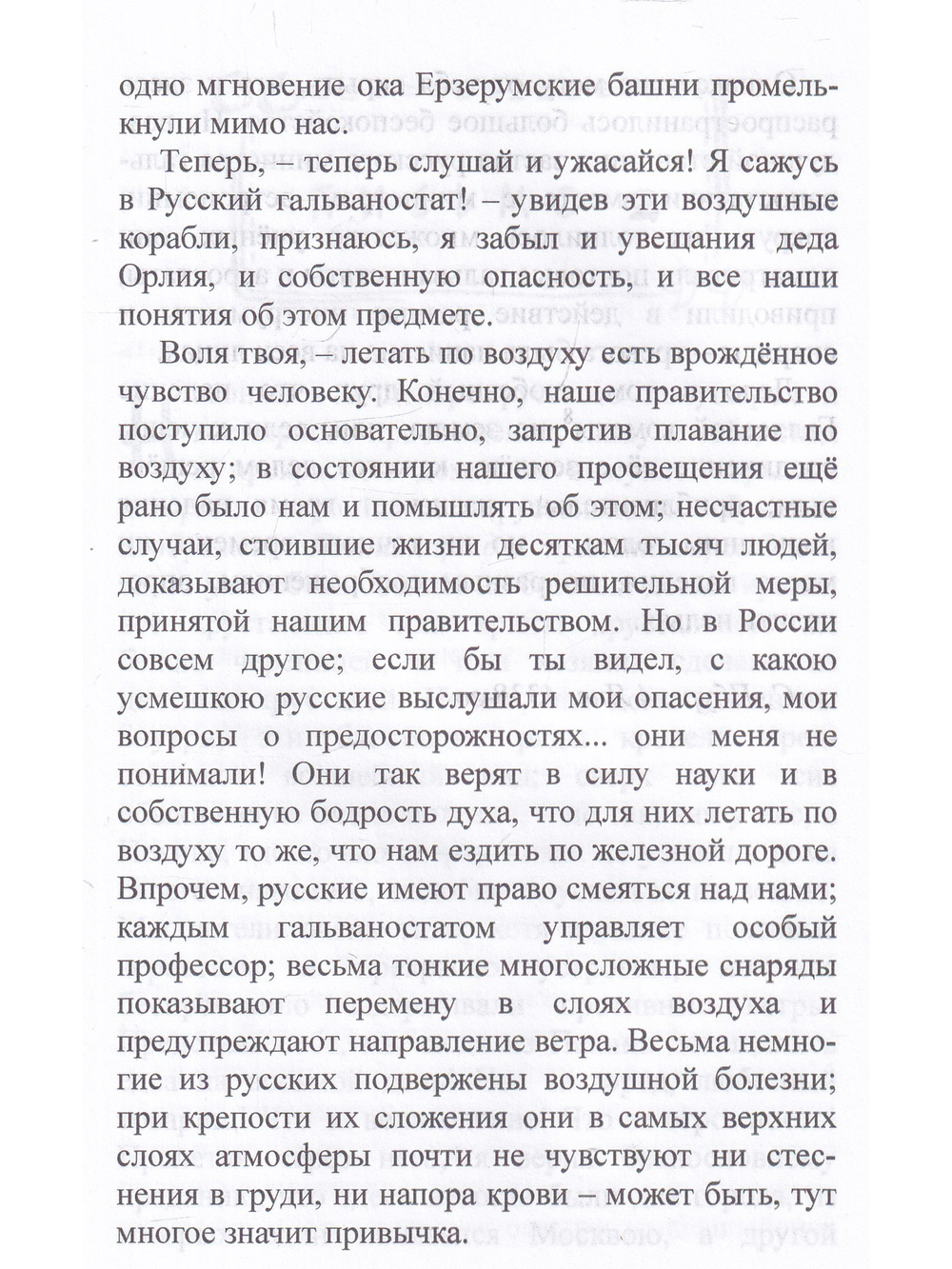 4338 год. Петербургские письма (1835-1839 гг.)