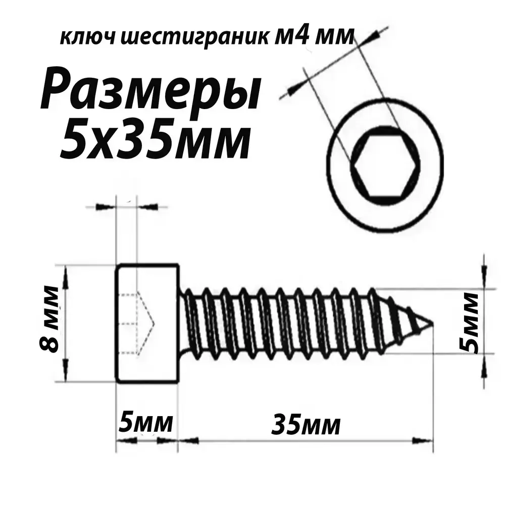 Саморезы под шестигранник 5 х 35 мм черные 8 шт для динамиков акустики автомобильные набор (размер шестигранника 4 мм.)(HEX 4) для колонок твитеров и сабвуфер. Саморез для динамиков