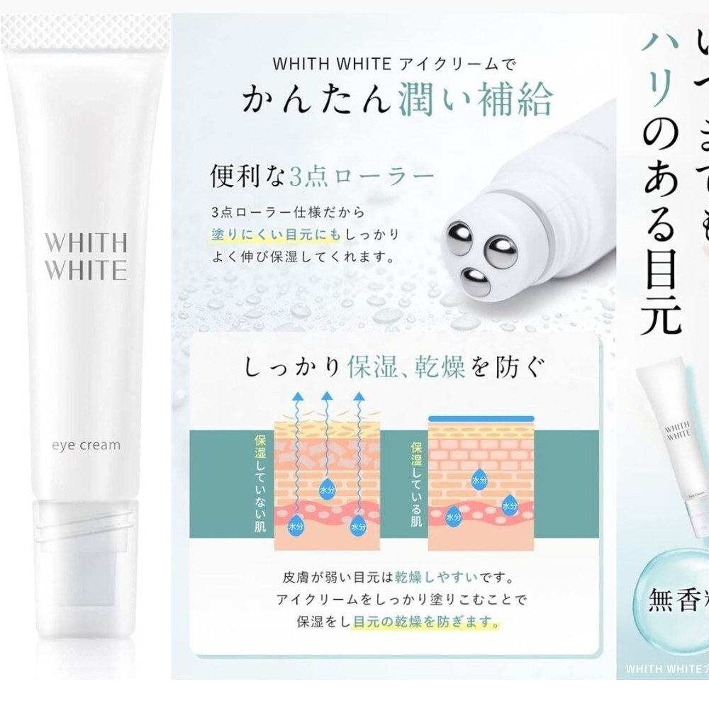 SHISEIDO Whith White Eye Cream - осветляющий крем для области глаз с эффектом лифтинга