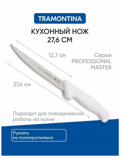 Нож Professional Master разделочный 5" 24605/085