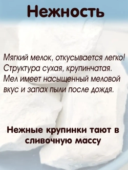 Мел пищевой, для еды, съедобный 300гр.