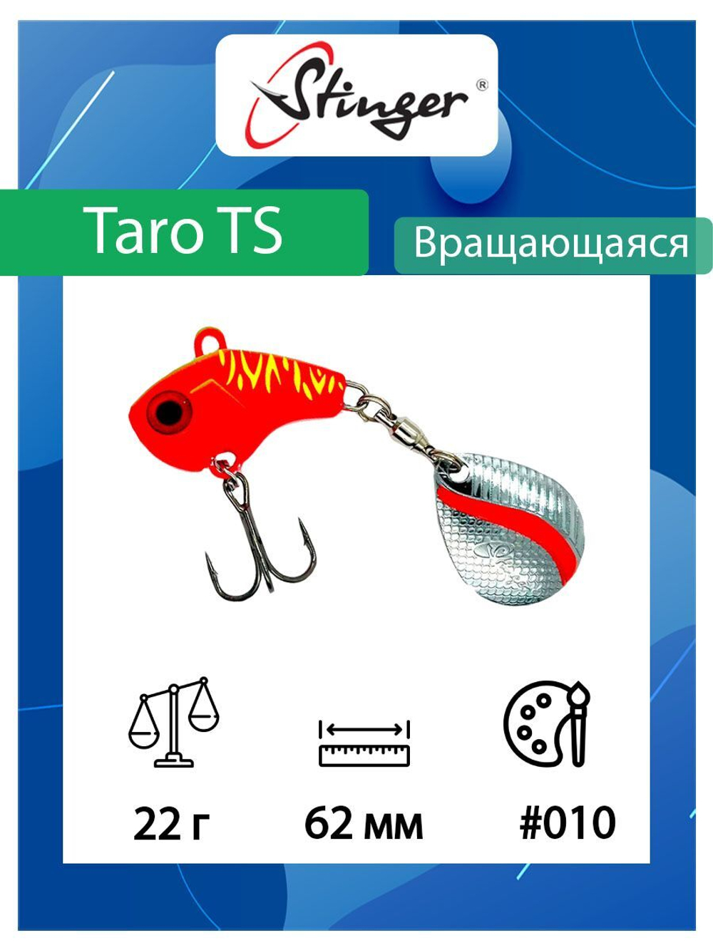 Блесна для рыбалки Taro TS 10гр #005