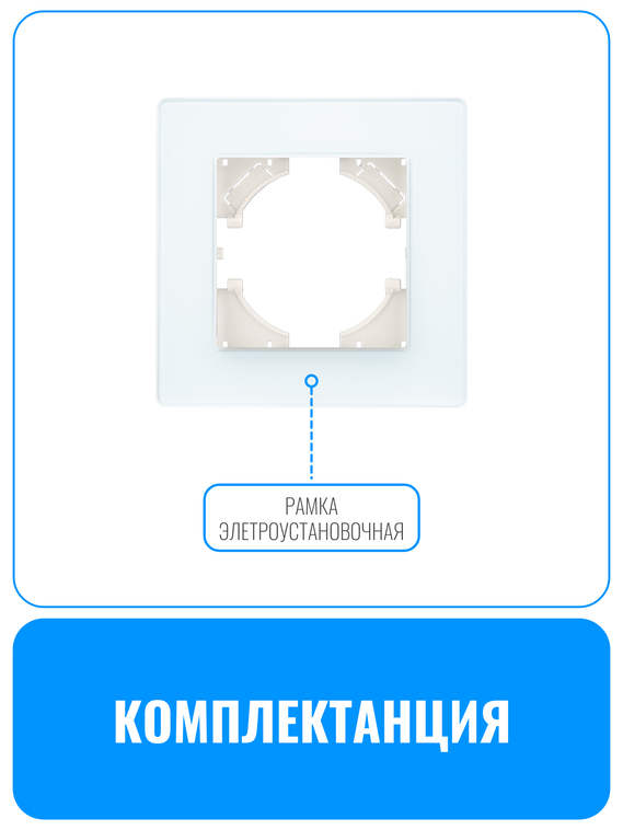 Рамка электроустановочная акриловая Smart Aura серия ELIT