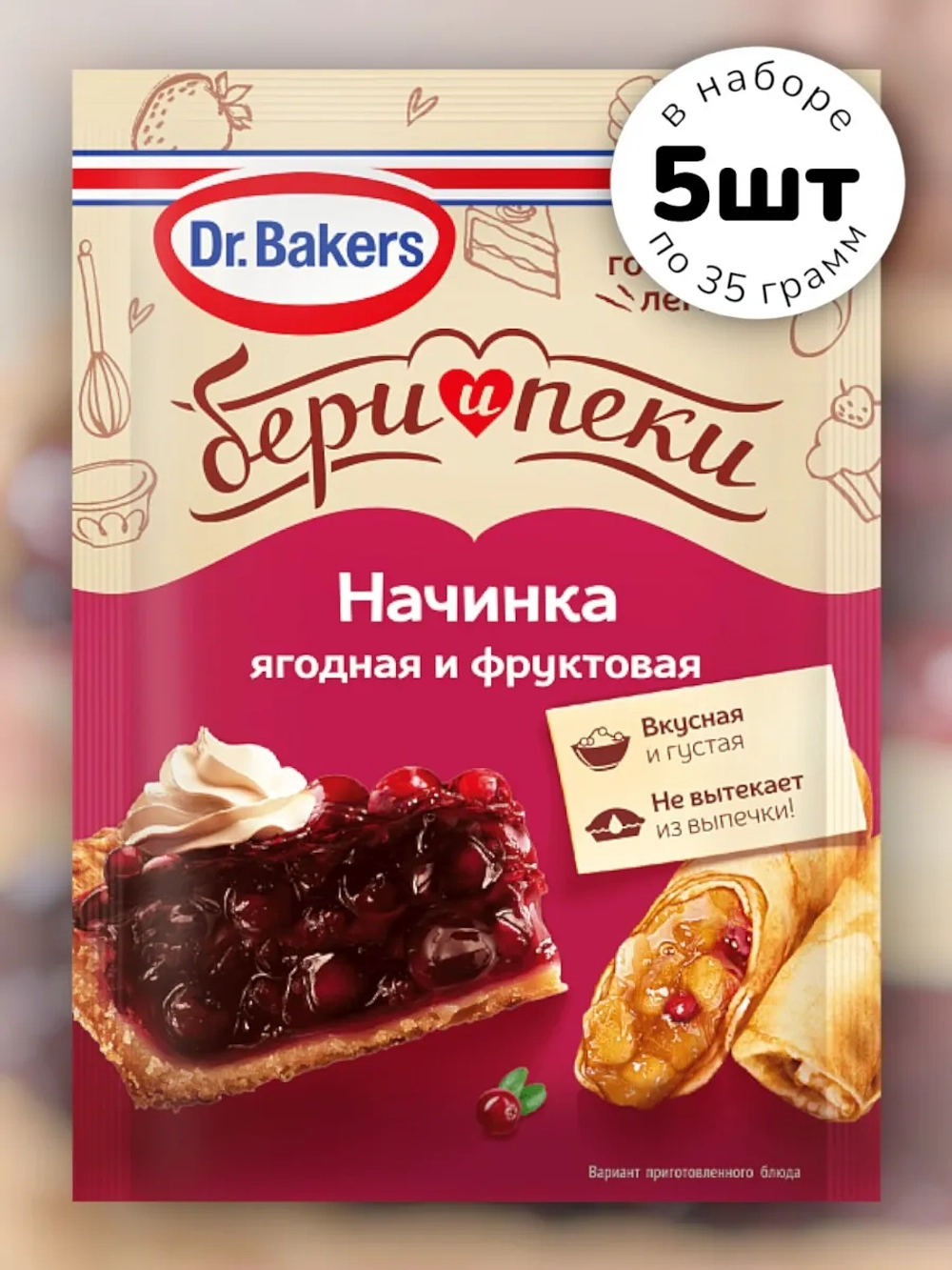 Смесь Бери и пеки «Ягодная и фруктовая начинка» 38 г * 5 шт