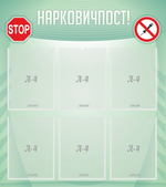 Стенд "Нарковичпост!"