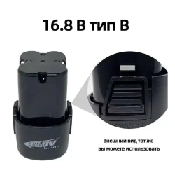 Аккумулятор для шуруповерта li-ion 16.8V
