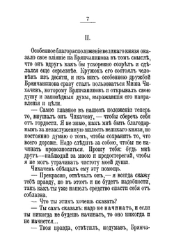 Инженеры-безсребренники. Из истории о трех праведниках | Лесков Николай Семенович