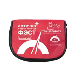 Аптечка первой помощи транспортная "ФЭСТ" (перечень №4) мягкий футляр 
, арт. м.1558