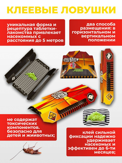 Средство от тараканов и муравьев - клеевая ловушка 4 шт