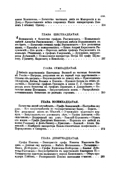 Замечательные богатства частных лиц в России | Евгений Петрович Карнович