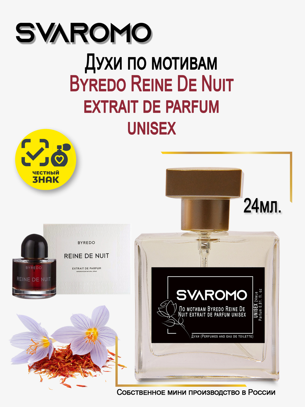 Духи по мотивам Byredo Reine De Nuit extrait de parfum