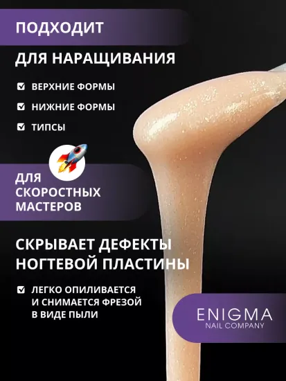 Жидкий бескислотный гель Enigmanic SMART gel 07 50 мл.