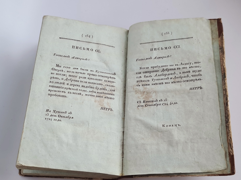 "Собрание собственноручных писем государя императора Петра Великого к Апраксиным.". . 1811г. - редкая книга
