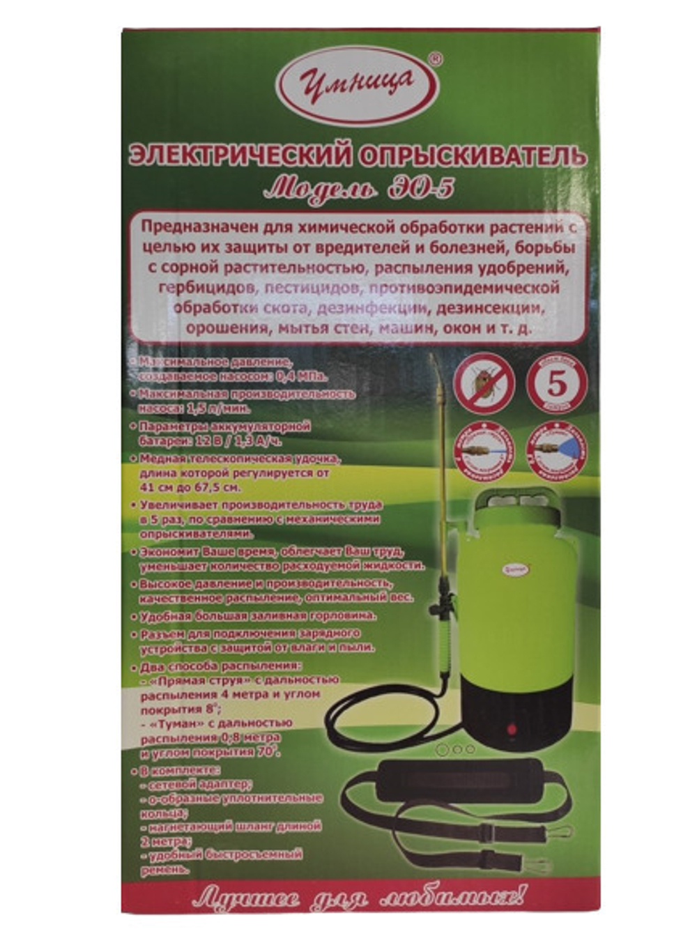 Опрыскиватель аккумуляторный "Умница" ЭО-5л