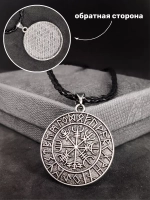 Защитный магический кулон амулет Рунический компас Вегвизир
