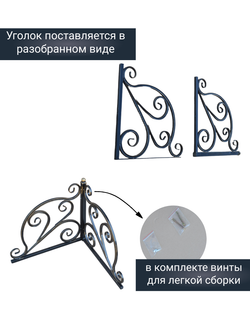 Оградка на кладбище, уголок на кладбище 4шт , 90 градусов, h-54см/560х56см, Арт 15-303