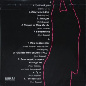 Найк Борзов / Головоломка (LP)