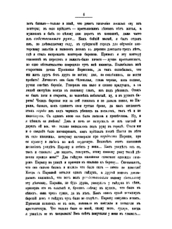 Раскольники и острожники. Том 2 | Ф.В. Ливанов