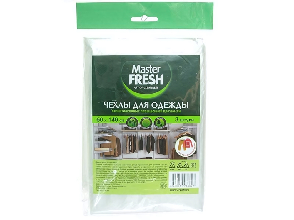 Чехол для хранения одежды 3шт 14мкм 60*140см повышенной прочности Master FRESH