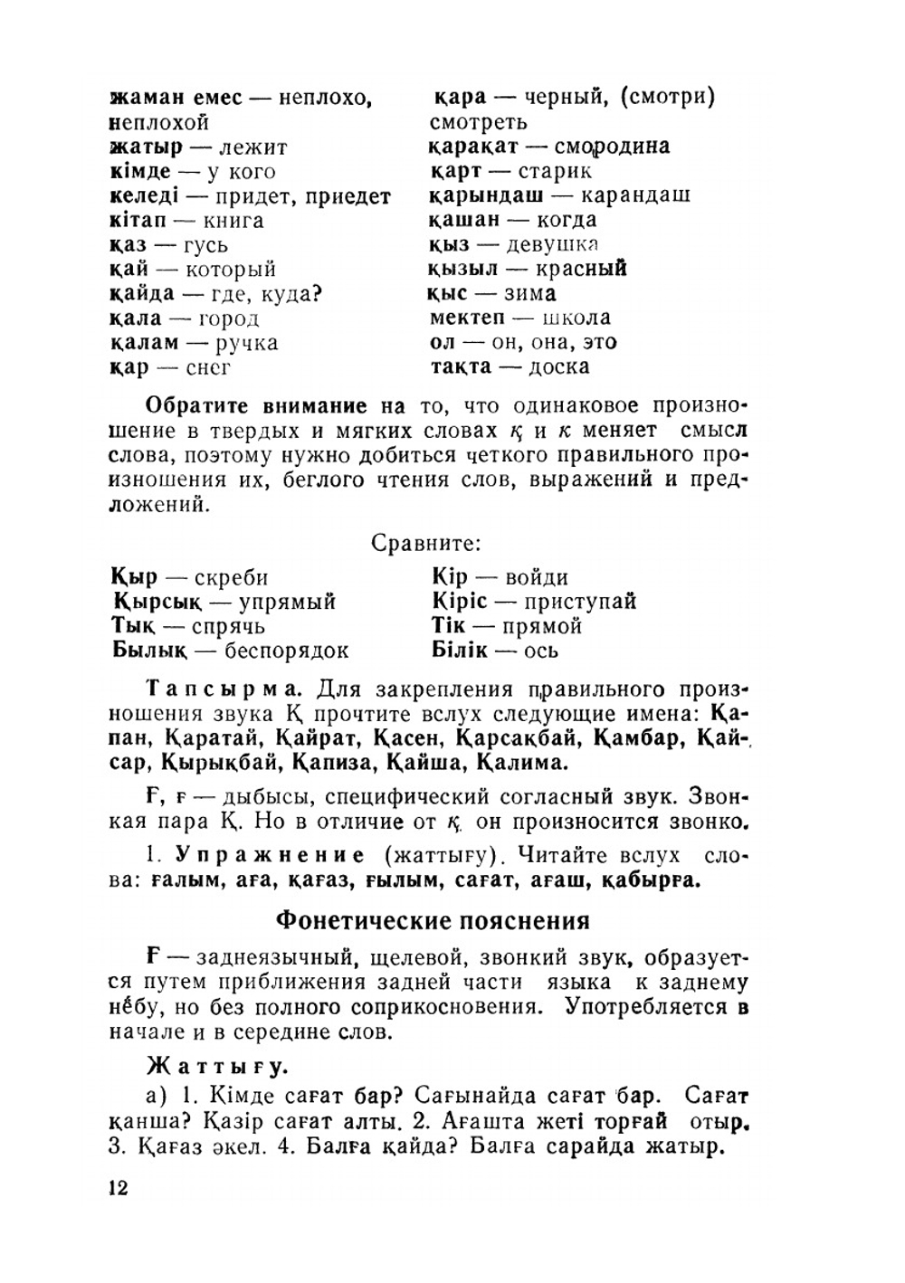 40 уроков казахского языка | Х. Кожахметова