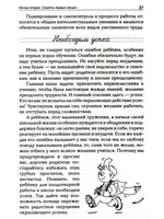 Первоклассник на пороге школы. Советы родителям, советы учителям.
