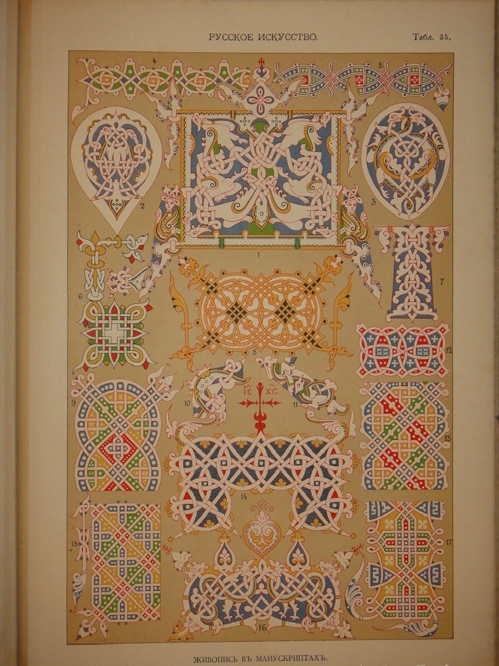 "Орнамент всех времён и стилей". Н.Ф.Лоренц. 1898г.