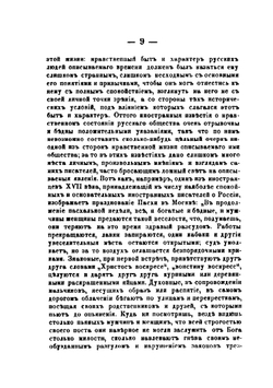 Сказания иностранцев о московском государстве | В. О. Ключевский
