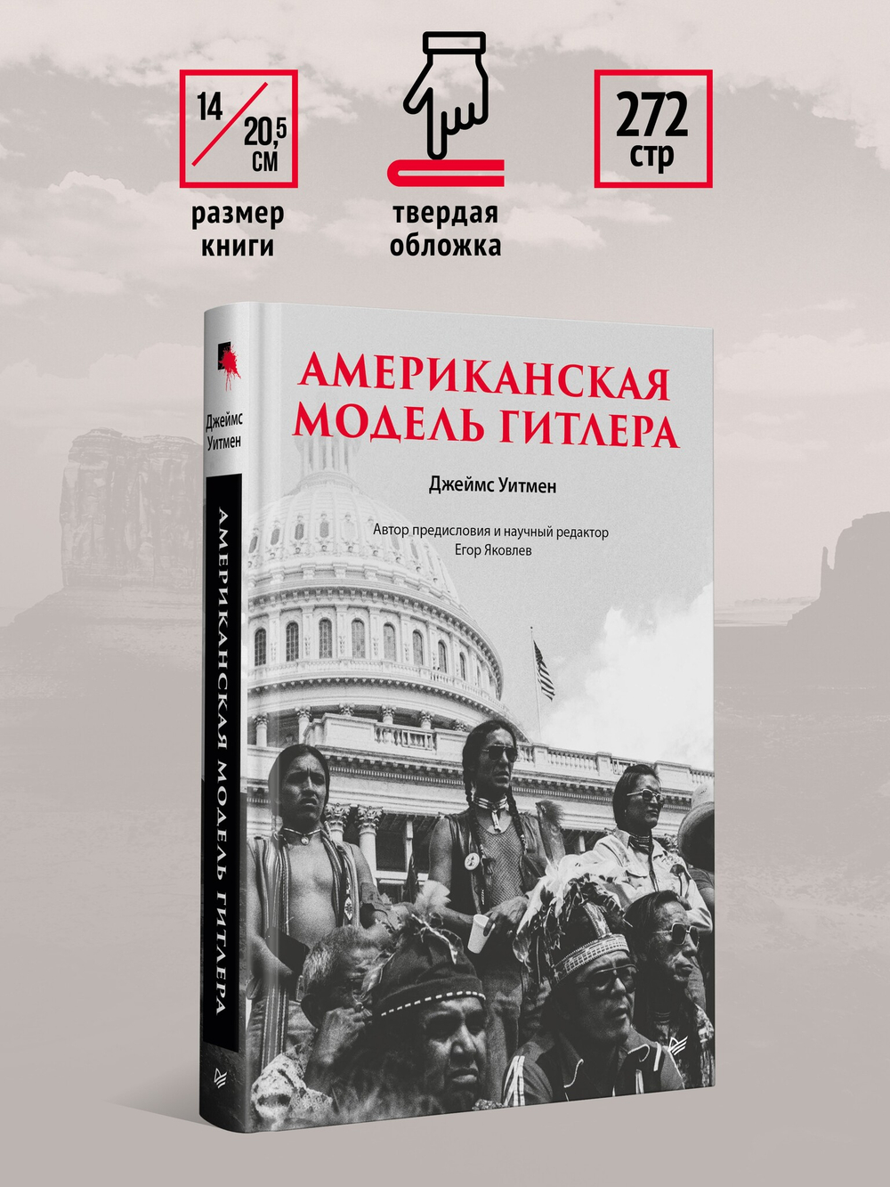 Американская модель Гитлера