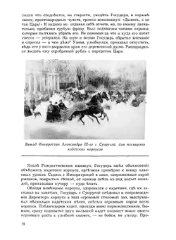 Записки старого генерала о былом | М.А. Свечин