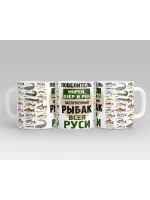 Кружка "Рыбак Всея Руси"