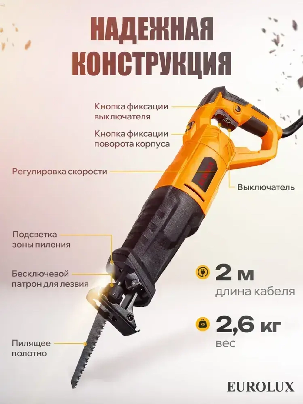 Сабельная пила 1200 Вт Eurolux ПС-1200/28EU / электропила, универсальная электроножовка