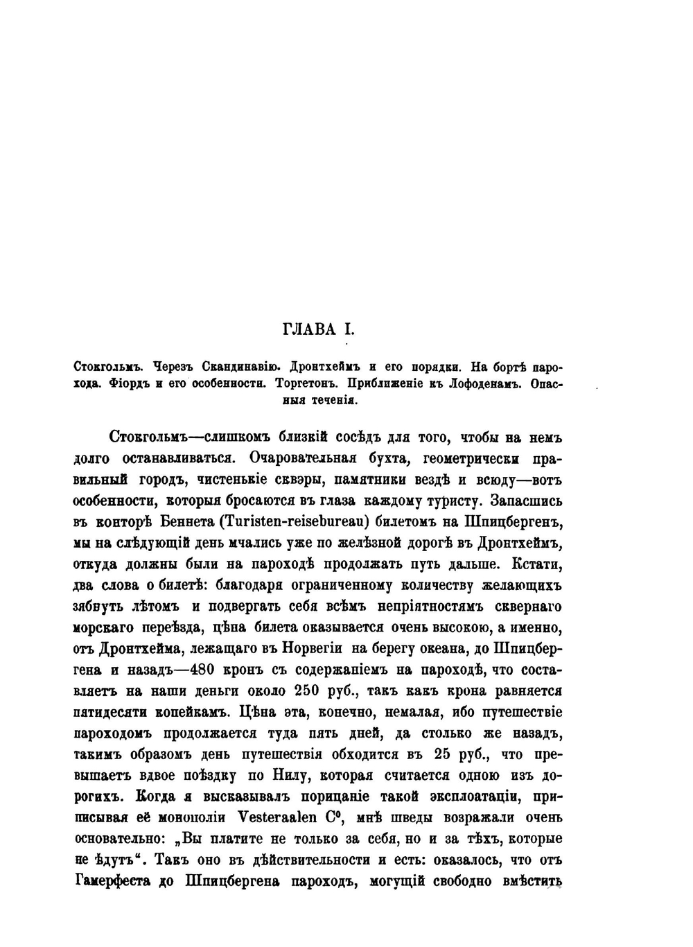 Поездка на Шпицберген (с рисунками) | А.А. Коротнев